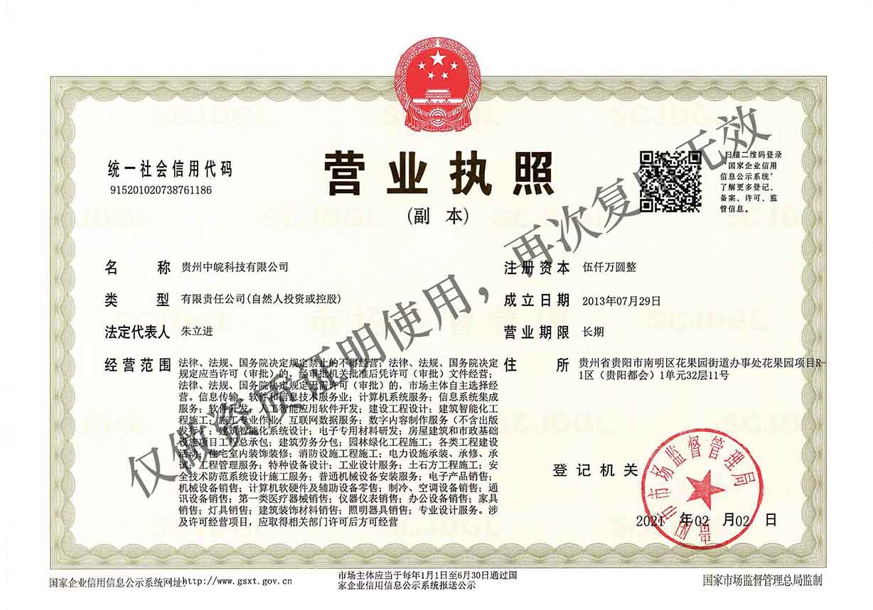 贵州中皖科技